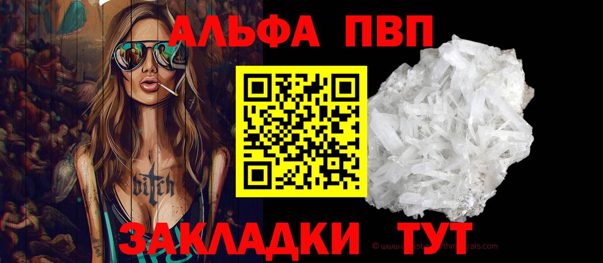 APVP Соль  A PVP VHQ  Альфа ПВП Crystall  Славянск-на-Кубани  Вход с VPN 