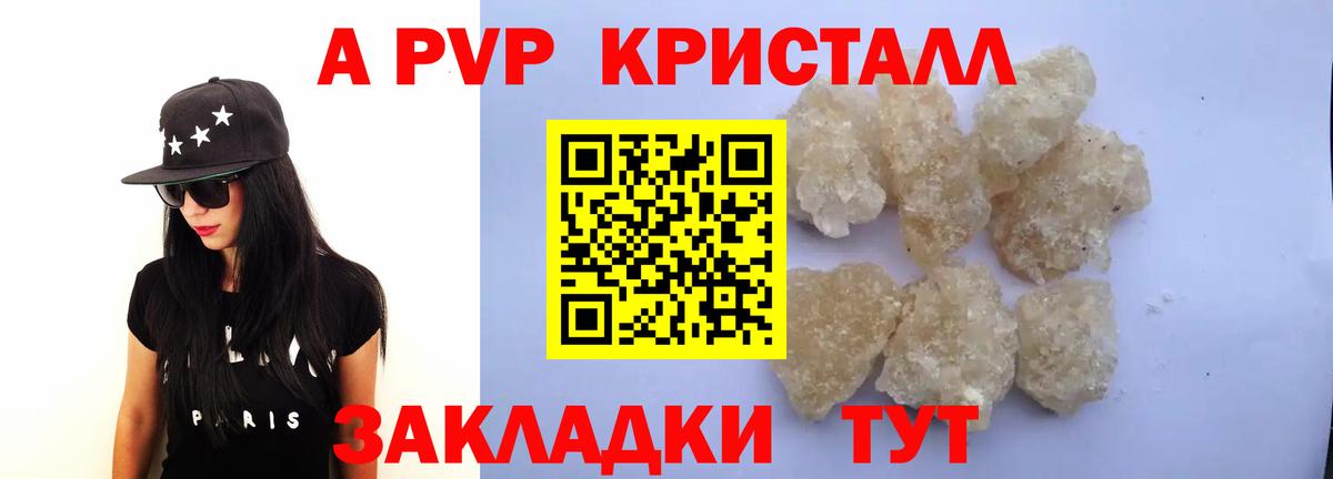 Alfa_PVP кристаллы Славянск-на-Кубани