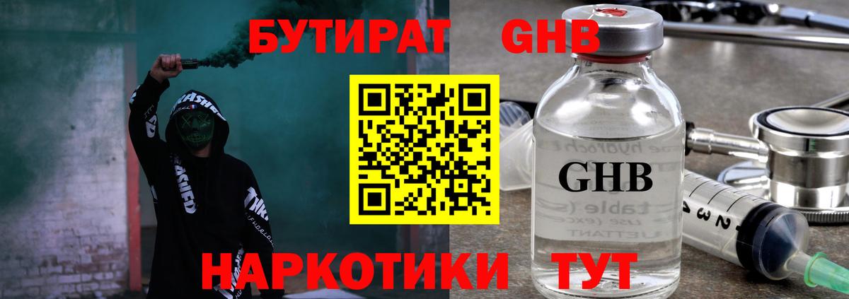 Бутират  Бутират вода  Вход с VPN  Славянск-на-Кубани 