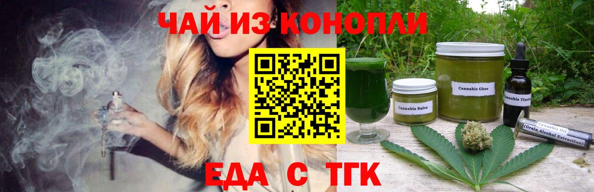 Еда ТГК конопля Славянск-на-Кубани