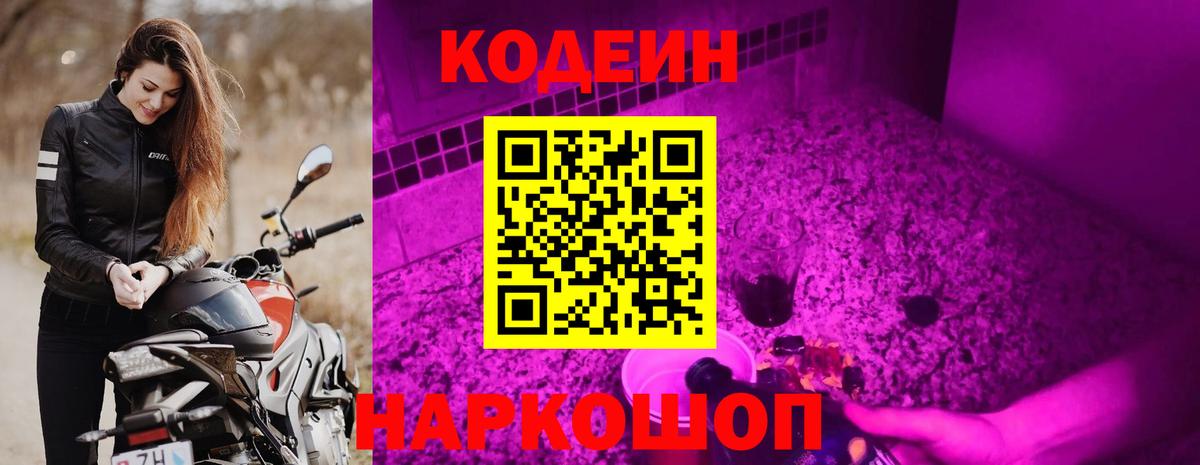 Кодеиновый сироп Lean напиток Lean (лин) Славянск-на-Кубани
