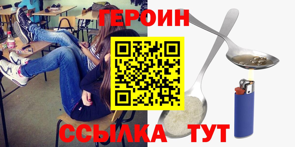 Славянск-на-Кубани  ГЕРОИН  Вход с VPN  Героин VHQ 