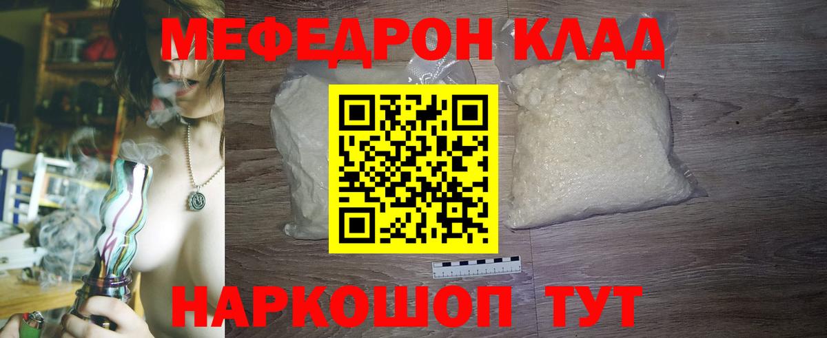 МЯУ-МЯУ кристаллы  Меф  Меф кристаллы  Славянск-на-Кубани  Вход с VPN 