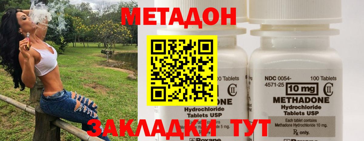 МЕТАДОН VHQ  Метадон methadone  Славянск-на-Кубани  Вход с VPN 