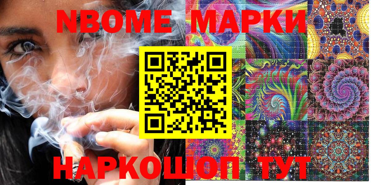 Марки 25I-NBOMe 1,8мг  Марки 25I-NBOMe  Славянск-на-Кубани  Вход с VPN 